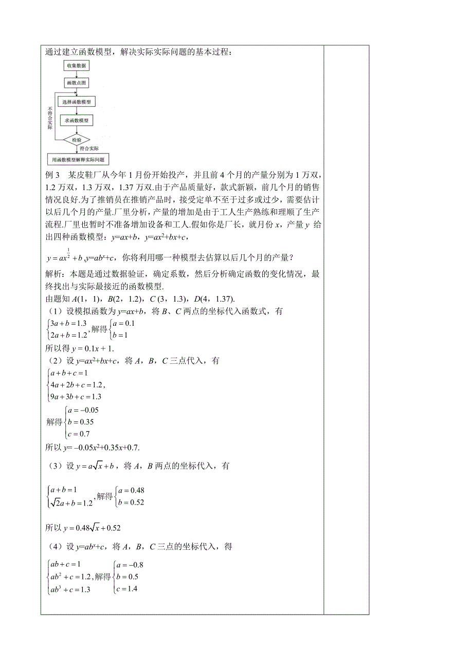 山东省泰安市肥城市第三中学高一数学学案：函数模型的应用实例（二） 必修一.doc_第3页