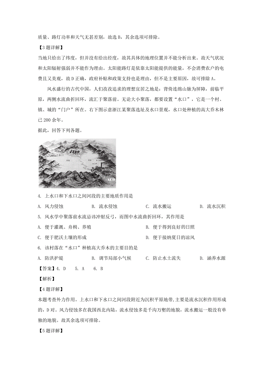 四川省资阳市高中2020届高三地理第一次诊断性考试试题（含解析）.doc_第2页