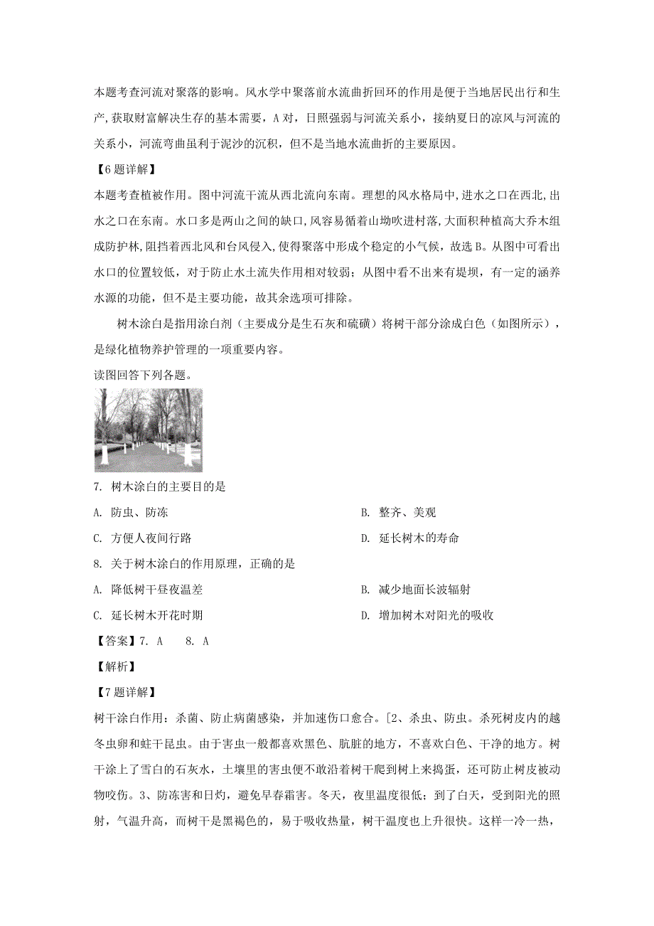 四川省资阳市高中2020届高三地理第一次诊断性考试试题（含解析）.doc_第3页