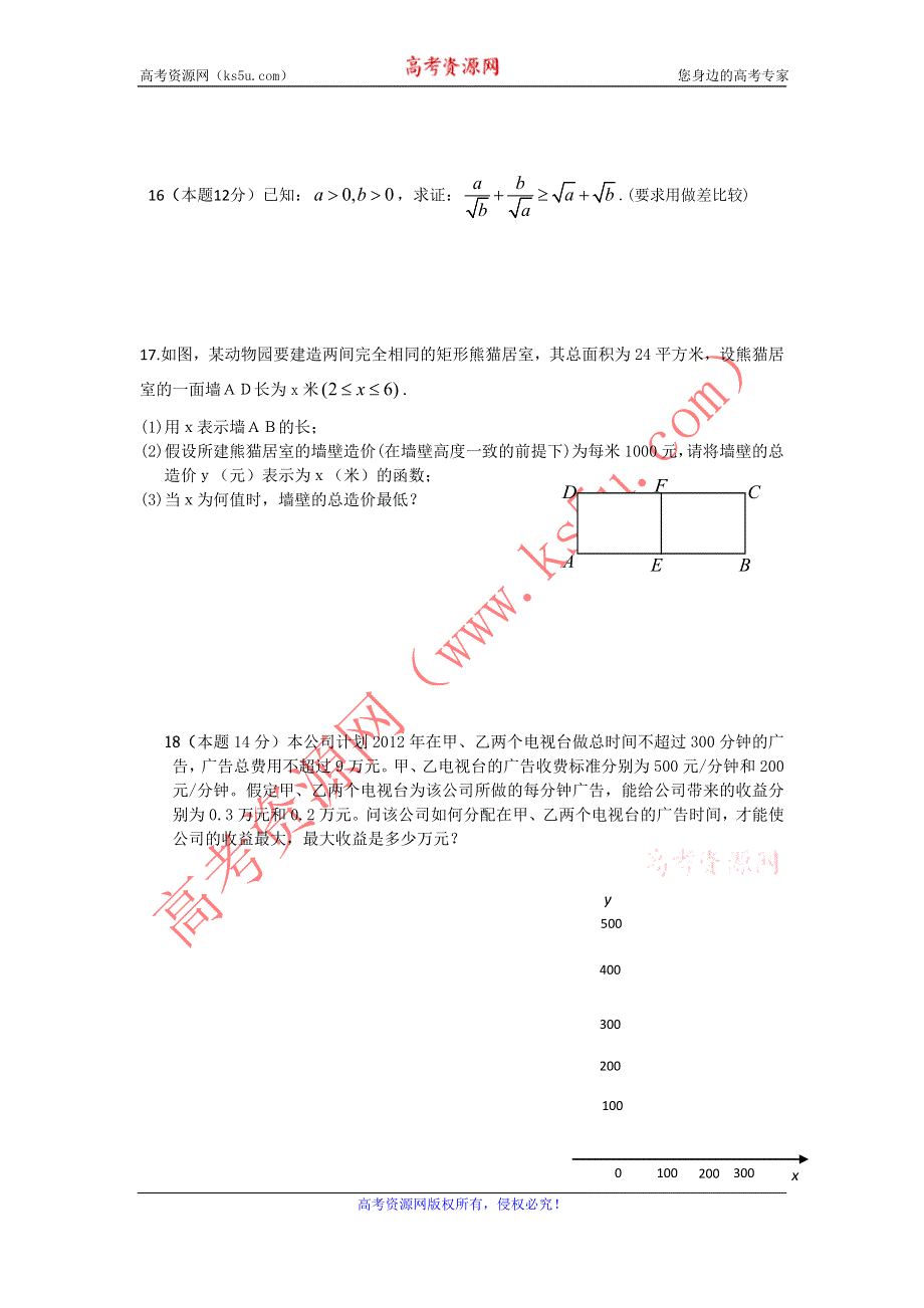 广东省惠州一中2011-2012学年高一下学期期中考试数学（理）试题（缺答案）.doc_第3页