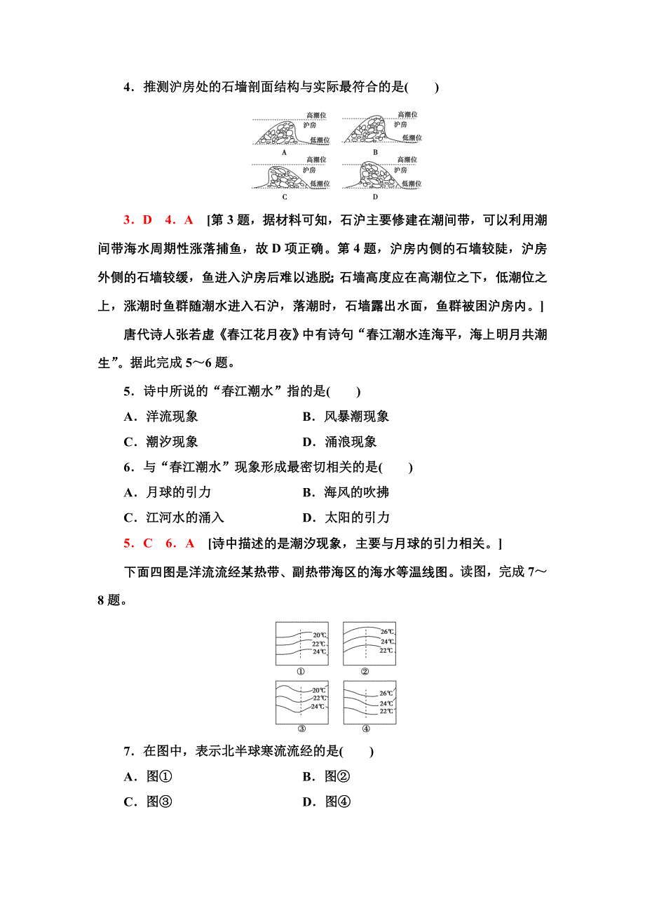 新教材2021-2022学年湘教版地理必修第一册课后作业：4-2-2　海水的运动 含解析.doc_第2页