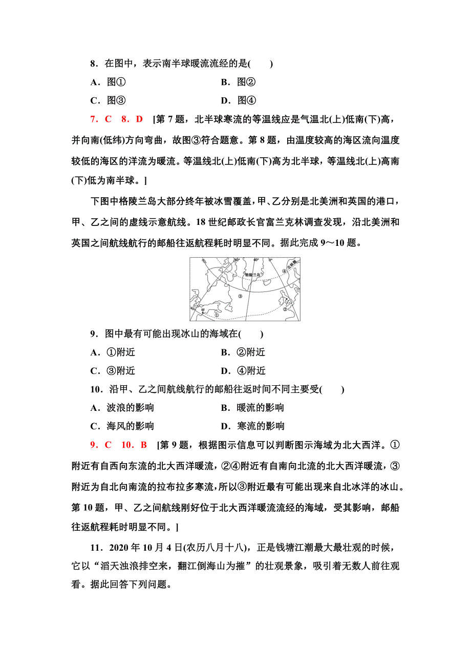 新教材2021-2022学年湘教版地理必修第一册课后作业：4-2-2　海水的运动 含解析.doc_第3页