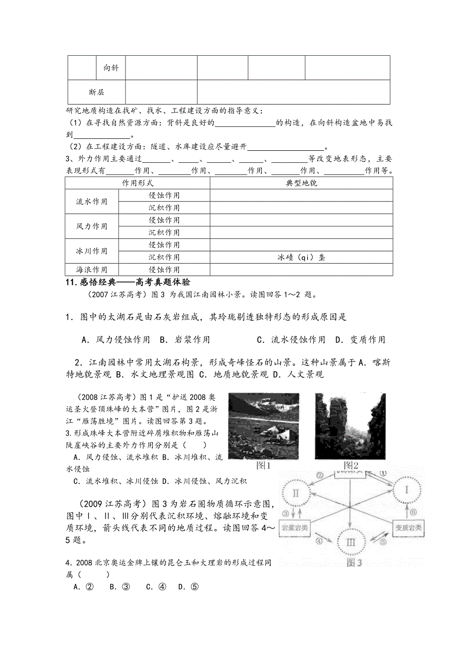 2012年江苏高考地理一轮复习导学案——自然环境中的物质运动和能量交换（1）.doc_第2页