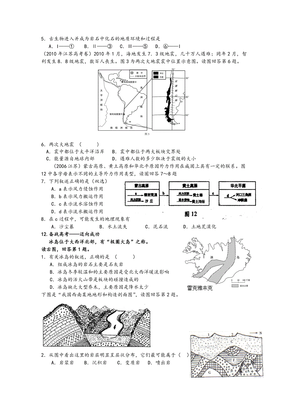 2012年江苏高考地理一轮复习导学案——自然环境中的物质运动和能量交换（1）.doc_第3页