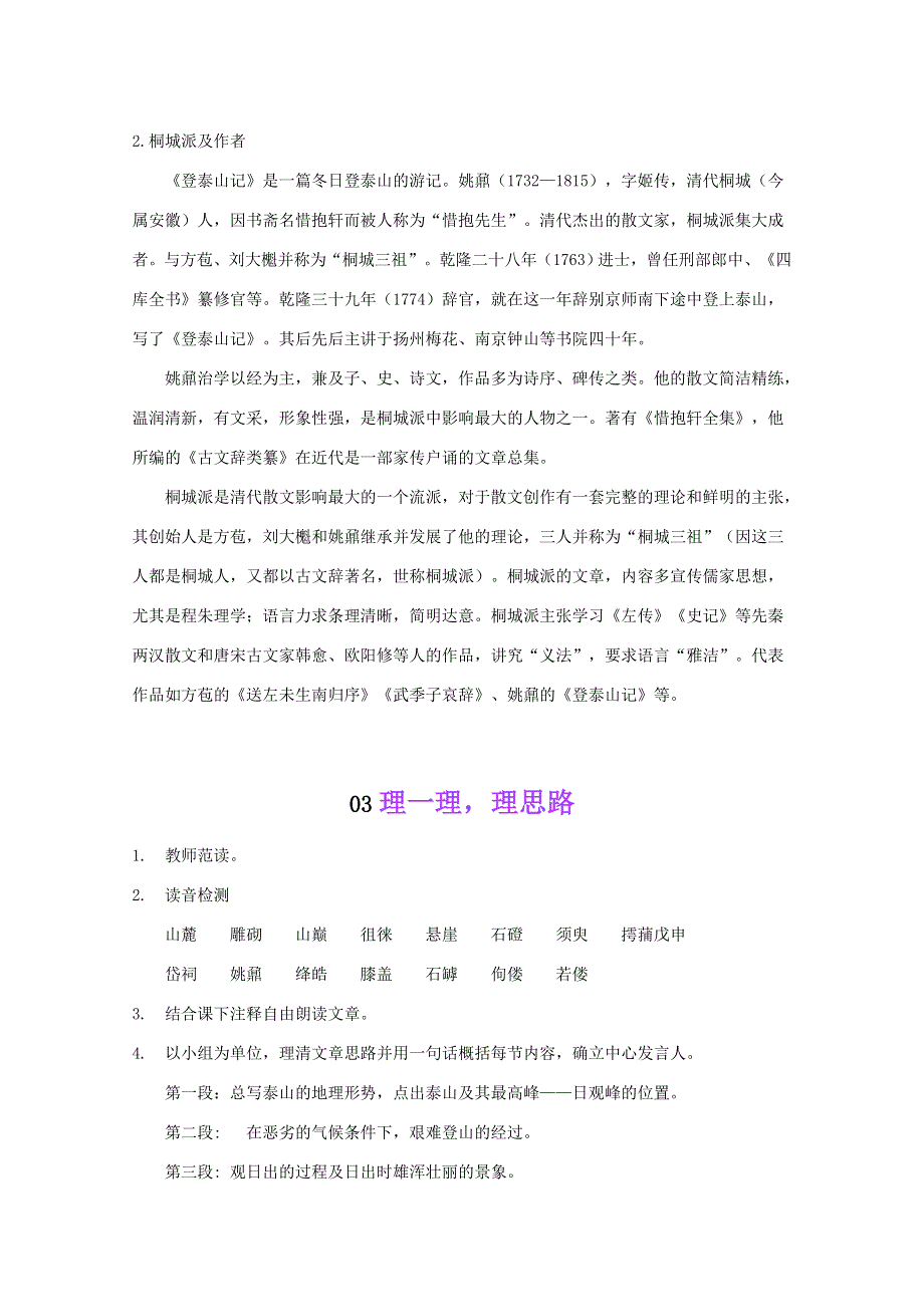 2020-2021学年新教材语文部编版必修上册：16-2 登泰山记 教案 （1） WORD版含解析.doc_第3页