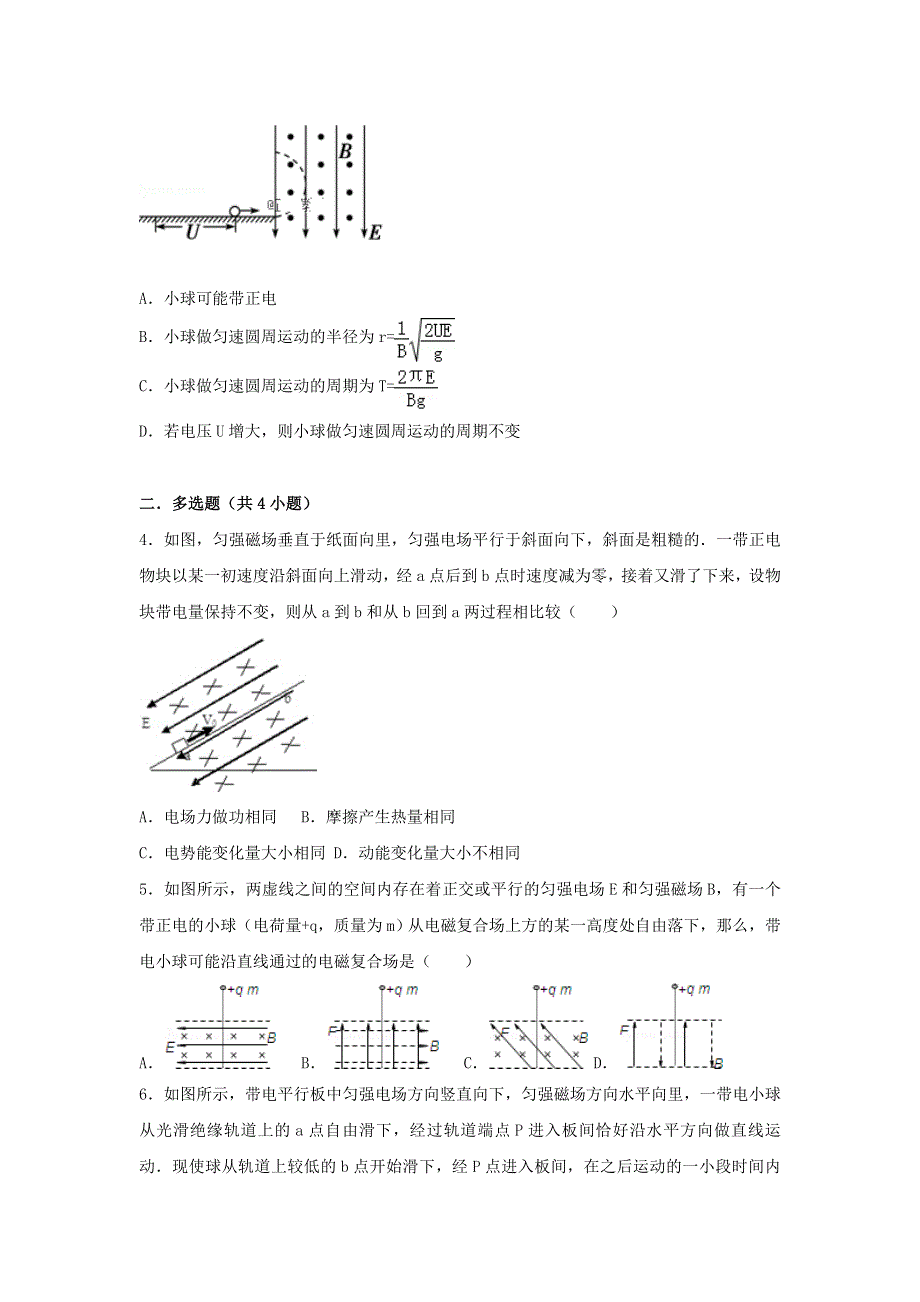 2022届高考物理一轮复习经典题汇编24 复合场（重力 电场力 洛伦兹力）（含解析）.doc_第2页