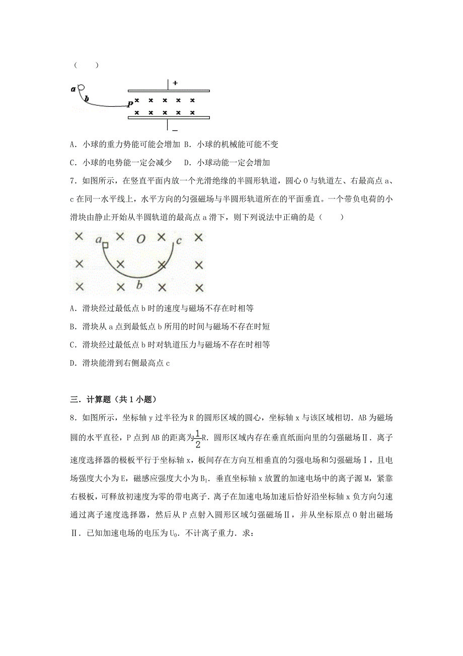 2022届高考物理一轮复习经典题汇编24 复合场（重力 电场力 洛伦兹力）（含解析）.doc_第3页