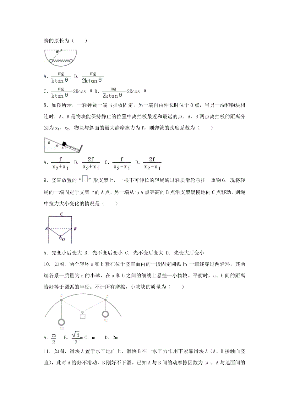 2022届高考物理一轮复习经典题汇编3 重力、弹力、摩擦力（含解析）.doc_第3页