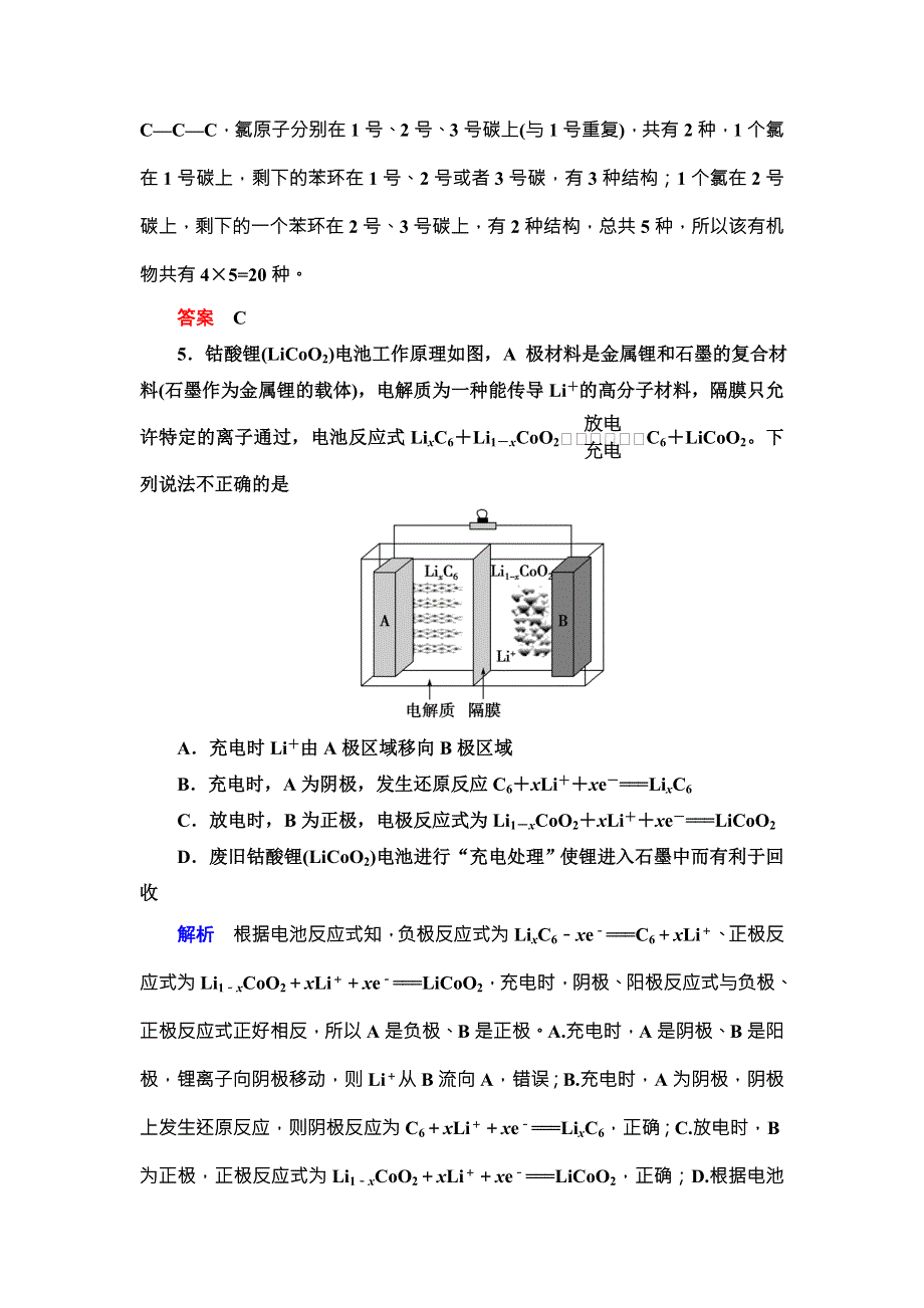 《导学教程》2017届高三化学二轮高考专题辅导与训练 第三部分 考前专项集训 第3部分训练1 WORD版含解析.doc_第3页