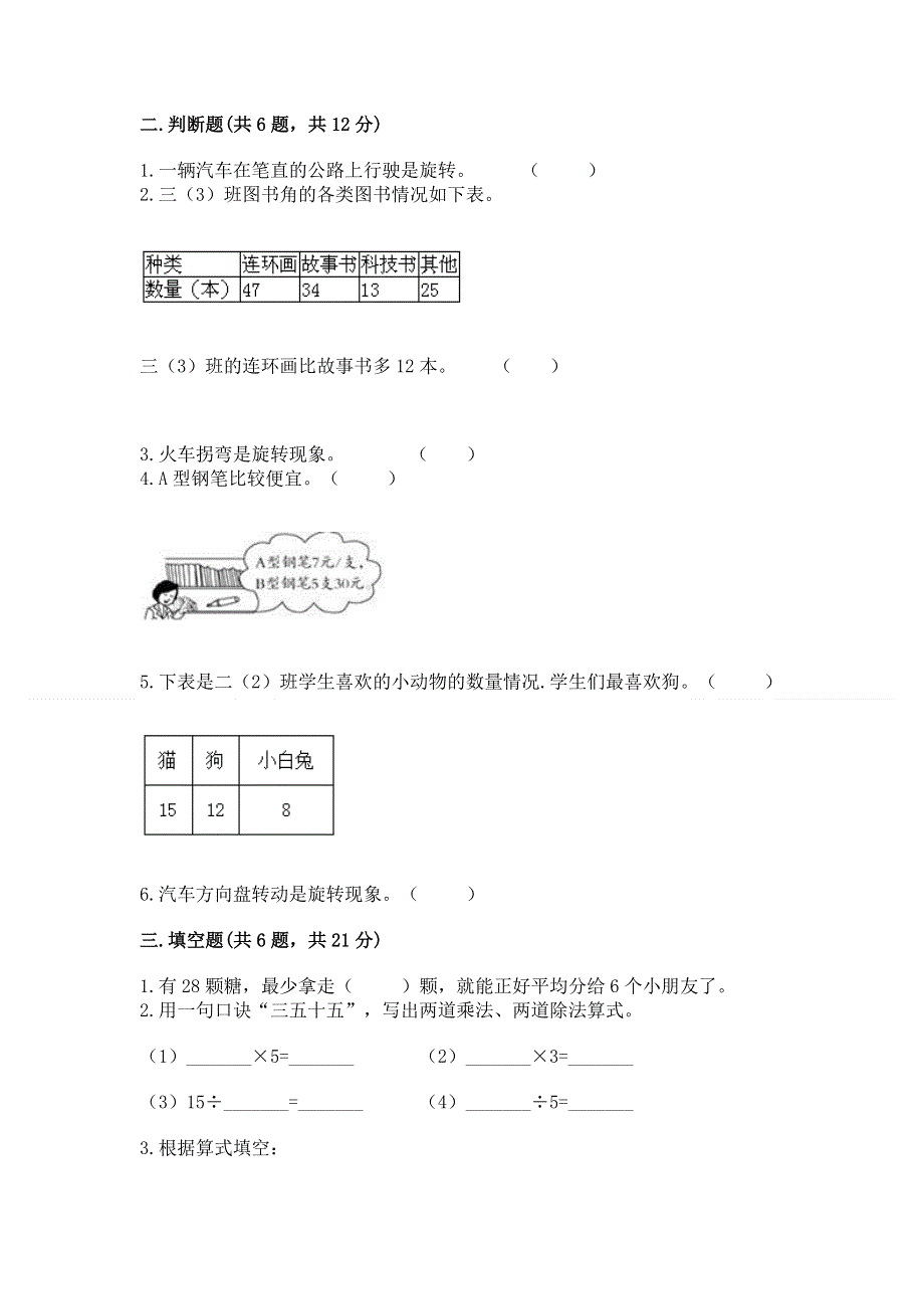 人教版小学二年级下册数学期中测试卷精编答案.docx_第2页