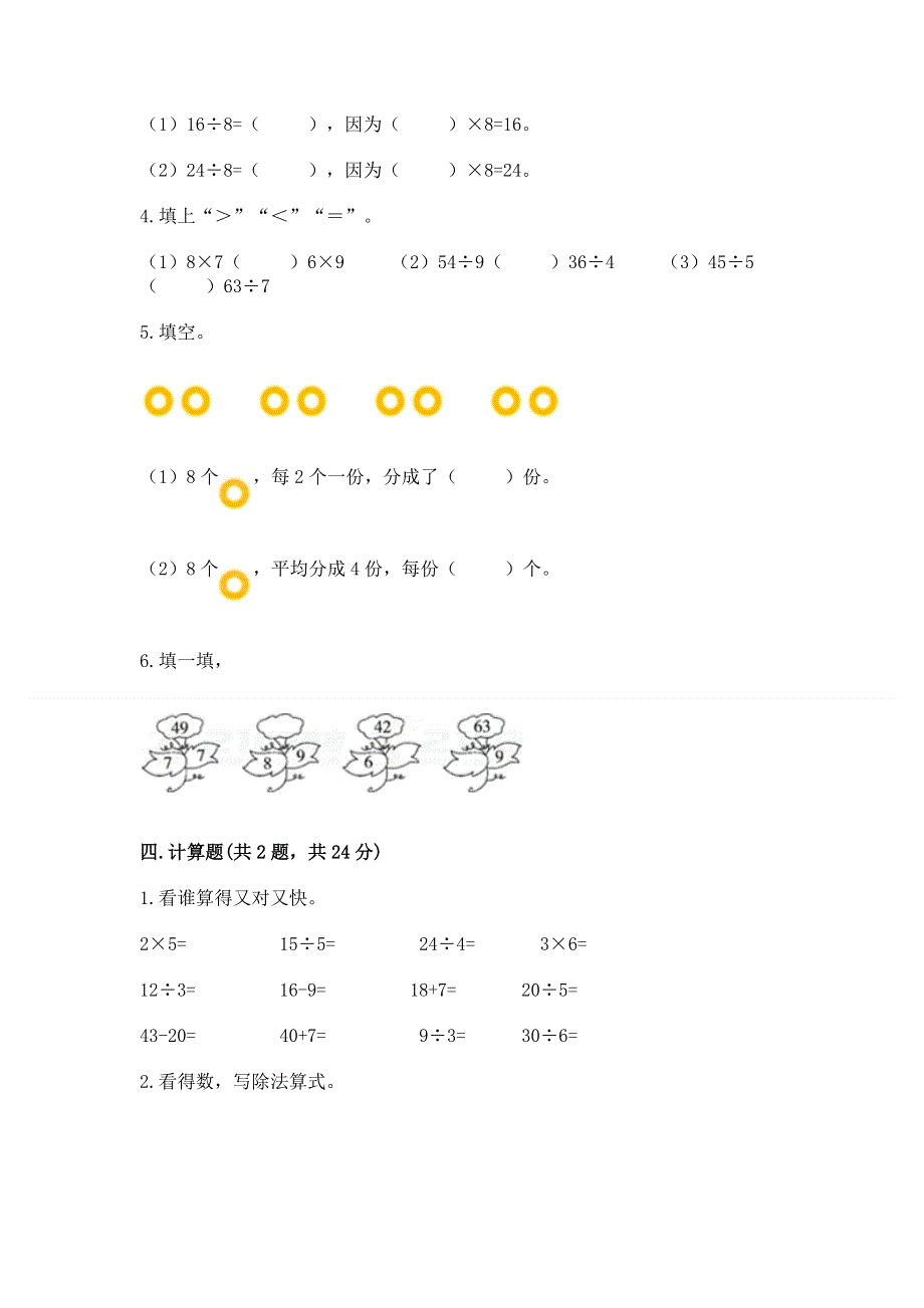 人教版小学二年级下册数学期中测试卷精编答案.docx_第3页