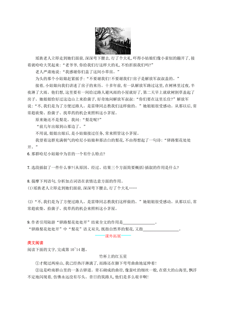 2022七年级语文下册 第四单元 15驿路梨花课后习题 新人教版.docx_第2页