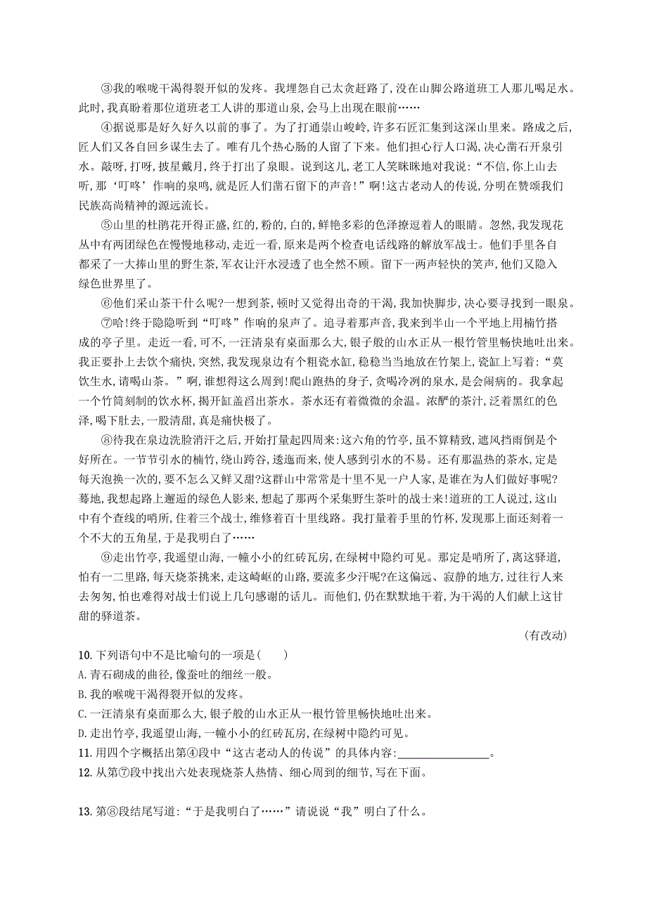 2022七年级语文下册 第四单元 15驿路梨花课后习题 新人教版.docx_第3页