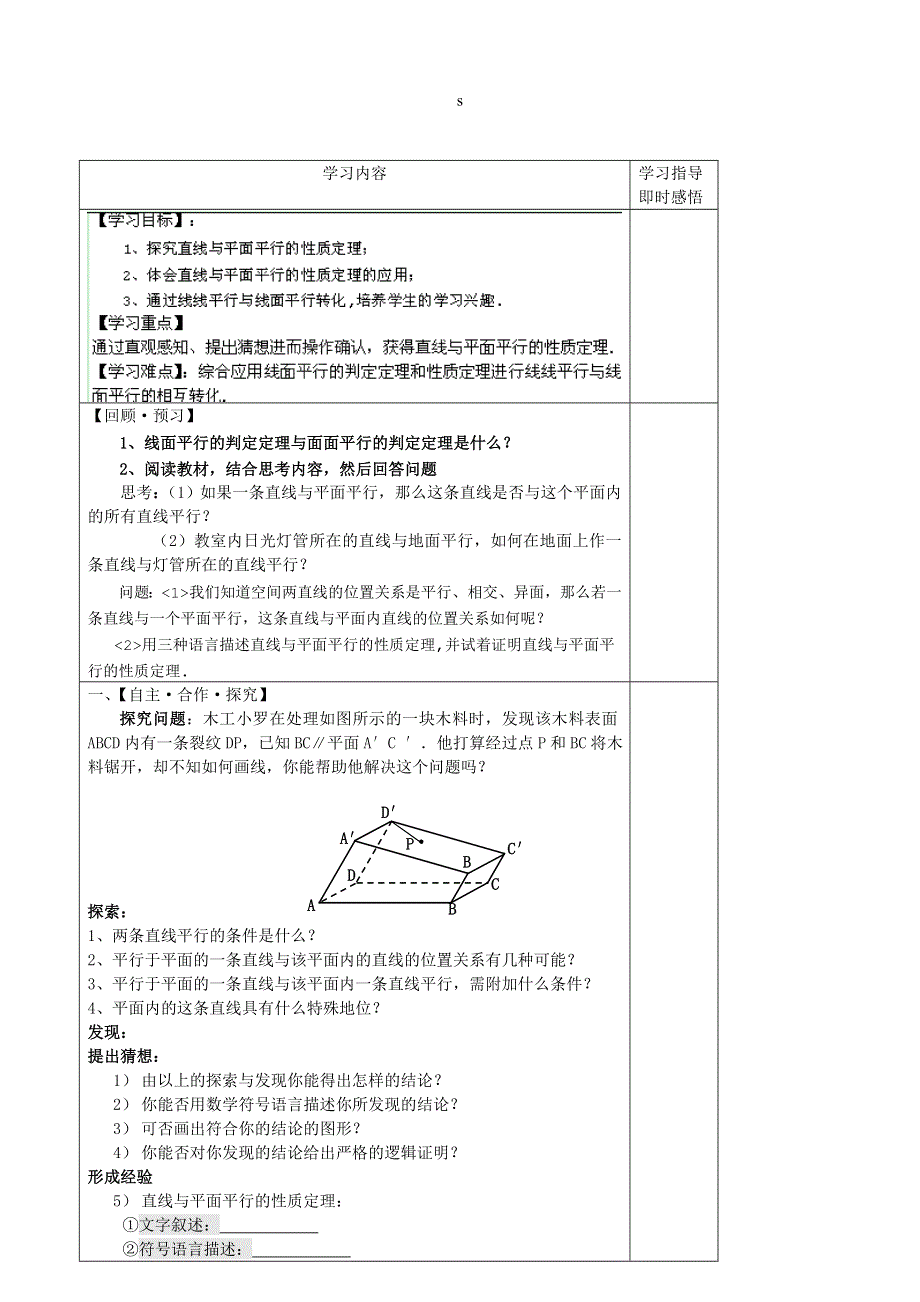 山东省泰安市肥城市第三中学高一数学学案：2.2.3线面平行的性质定理 必修二.doc_第1页