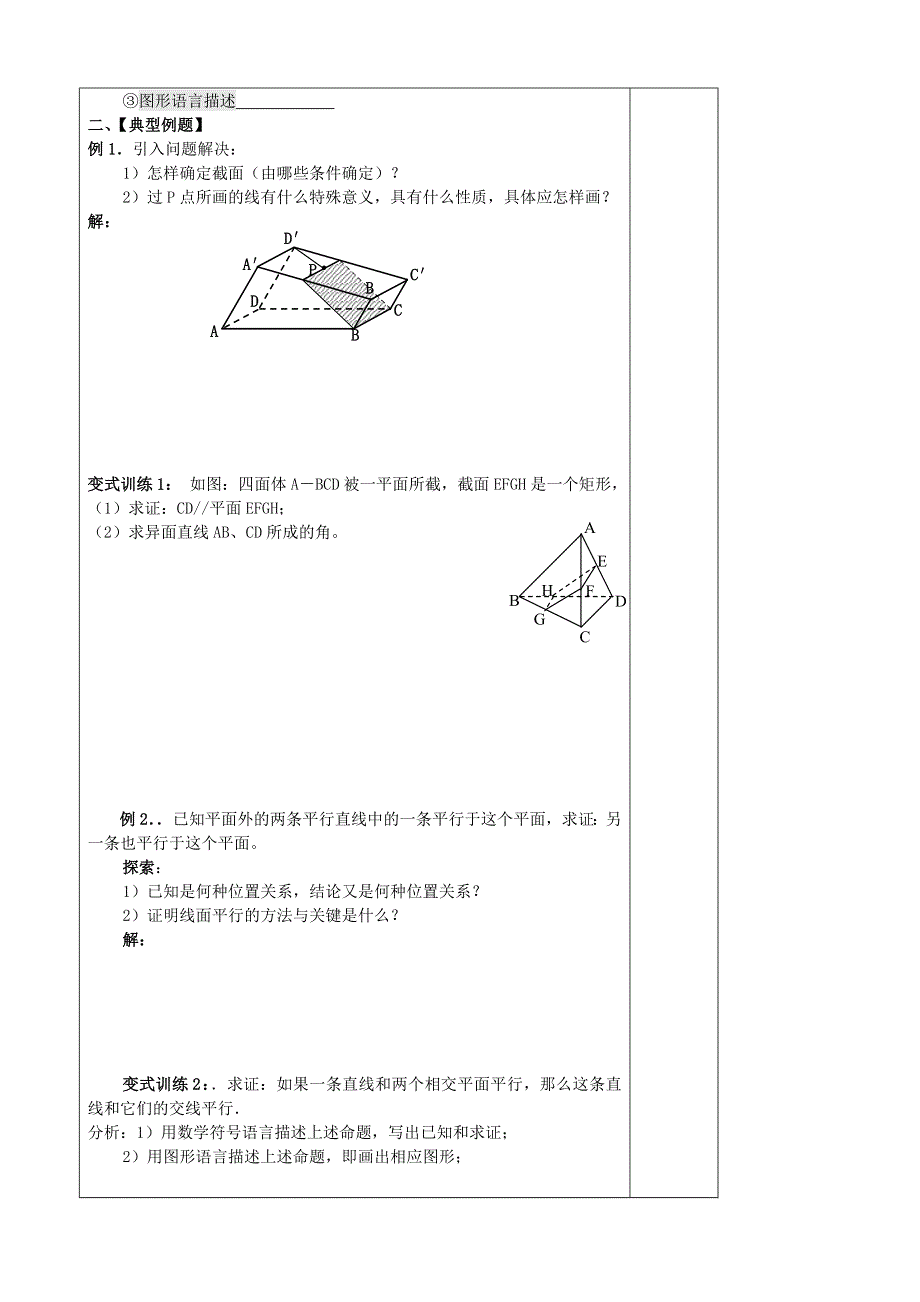 山东省泰安市肥城市第三中学高一数学学案：2.2.3线面平行的性质定理 必修二.doc_第2页