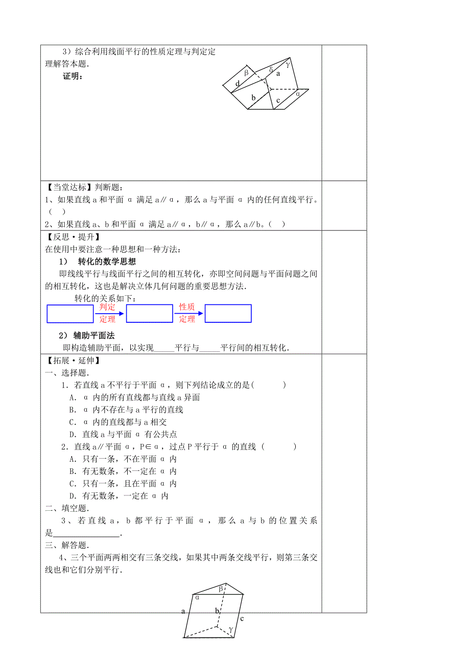 山东省泰安市肥城市第三中学高一数学学案：2.2.3线面平行的性质定理 必修二.doc_第3页