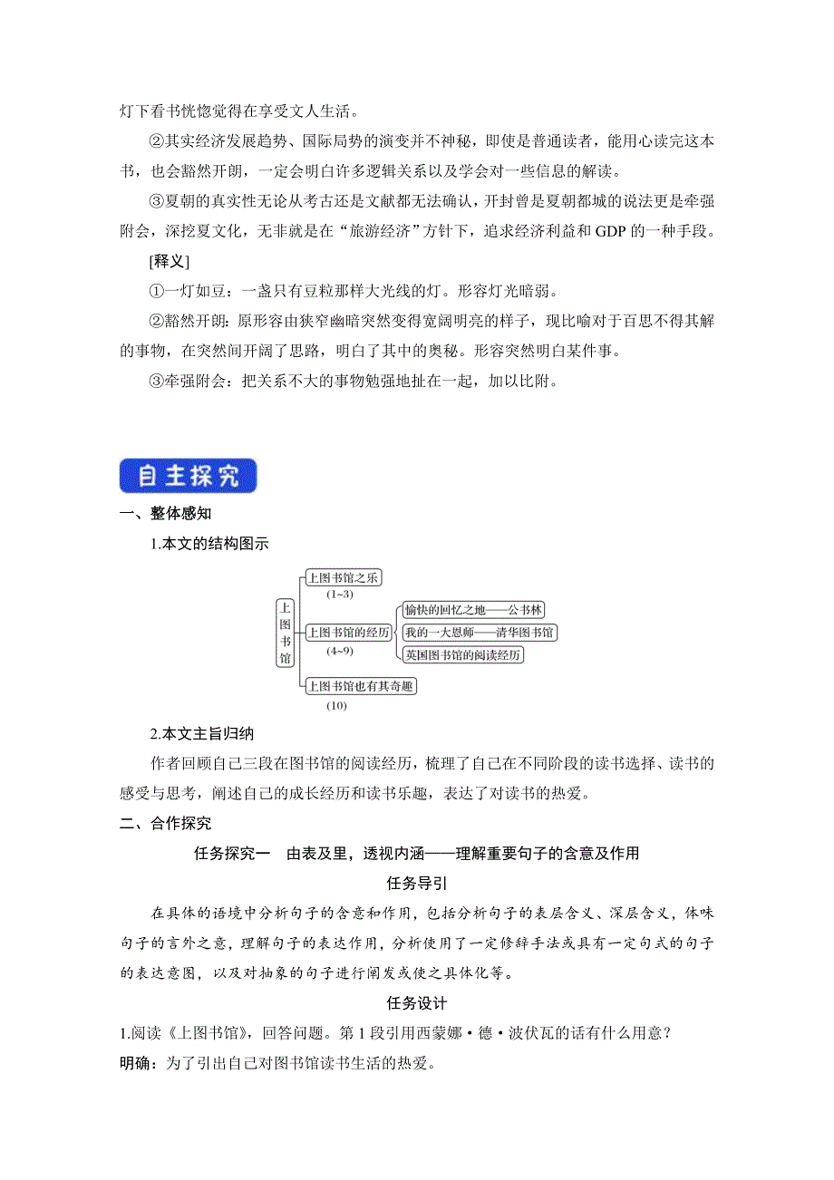 2020-2021学年新教材语文部编版必修上册：13-2 上图书馆 学案 WORD版含解析.doc_第3页