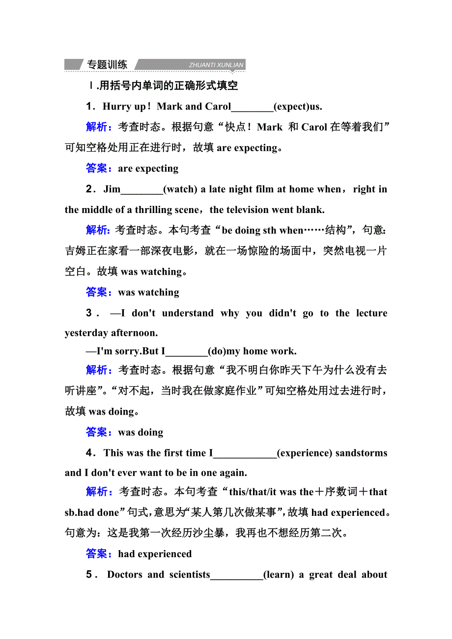 2021届高考英语二轮复习课堂集训练习： 动词的时态和语态 WORD版含解析.doc_第1页