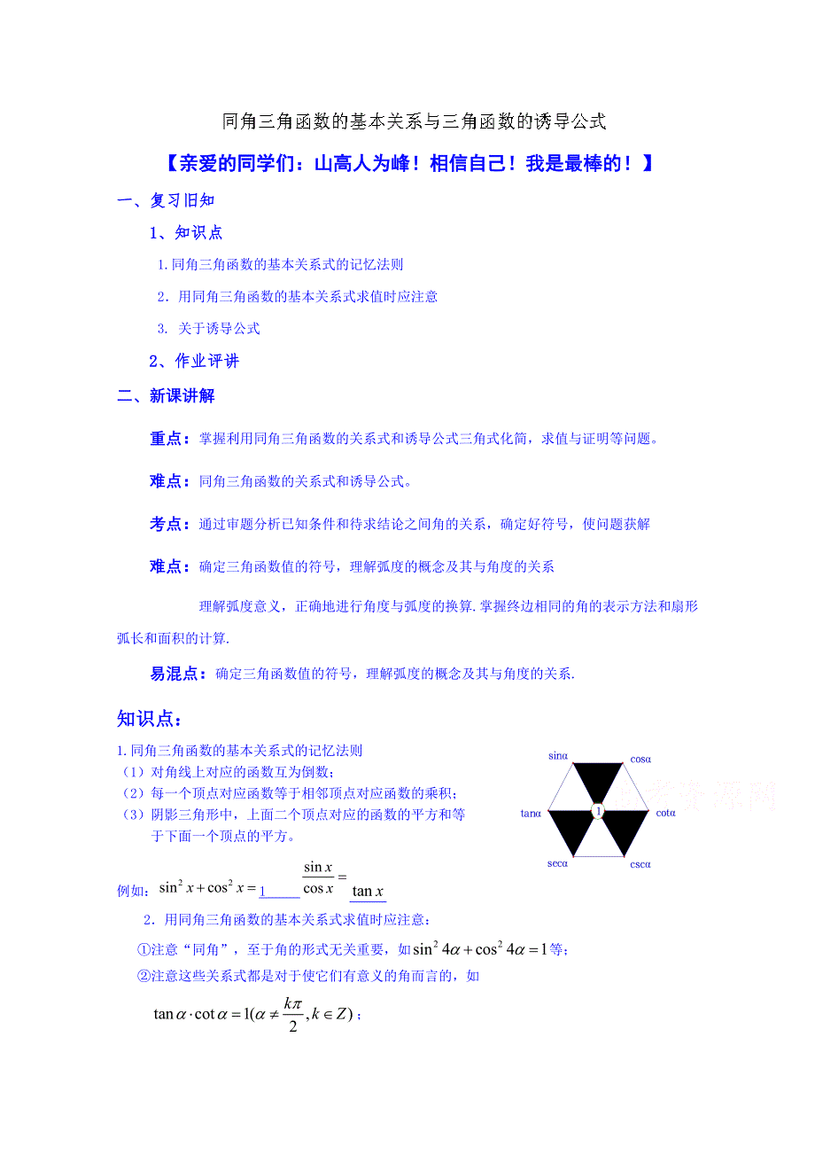 四川省资阳市高中数学高一升高二复习讲义教案：第2讲 同角三角函数的基本关系与三角函数的诱导公式.doc_第1页