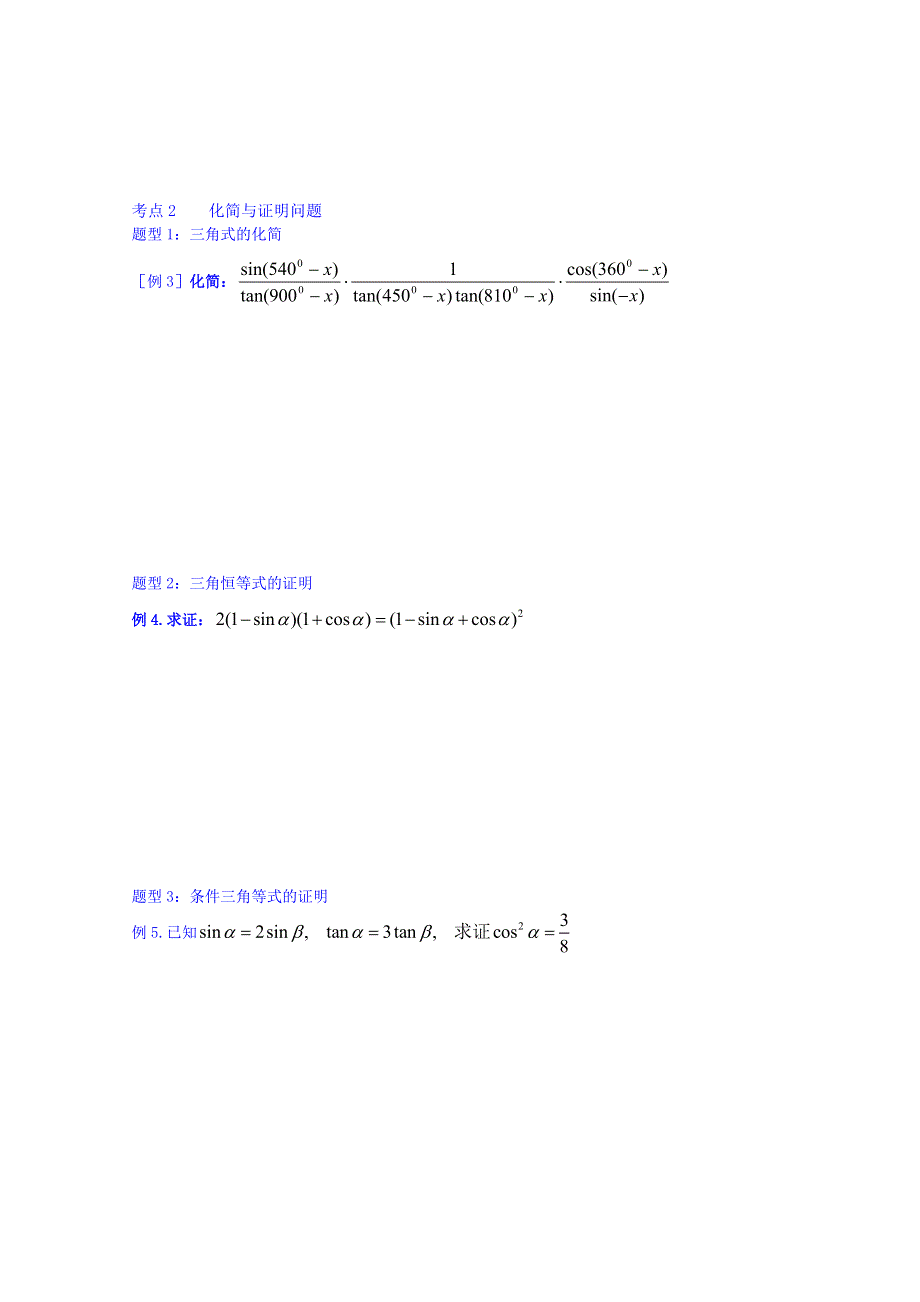 四川省资阳市高中数学高一升高二复习讲义教案：第2讲 同角三角函数的基本关系与三角函数的诱导公式.doc_第3页