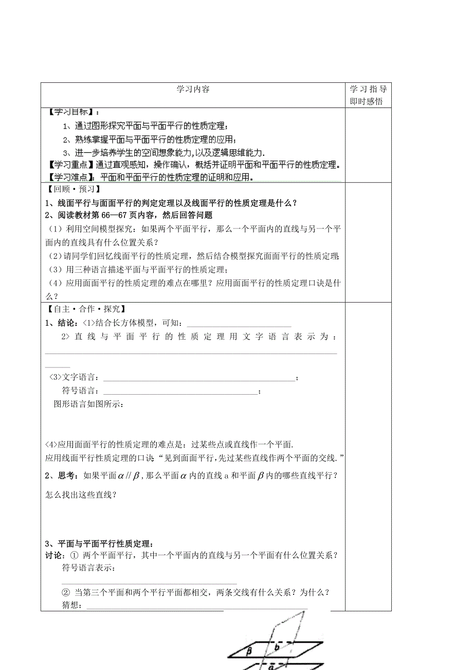 山东省泰安市肥城市第三中学高一数学学案：2.2.4面面平行的性质 必修二.doc_第1页