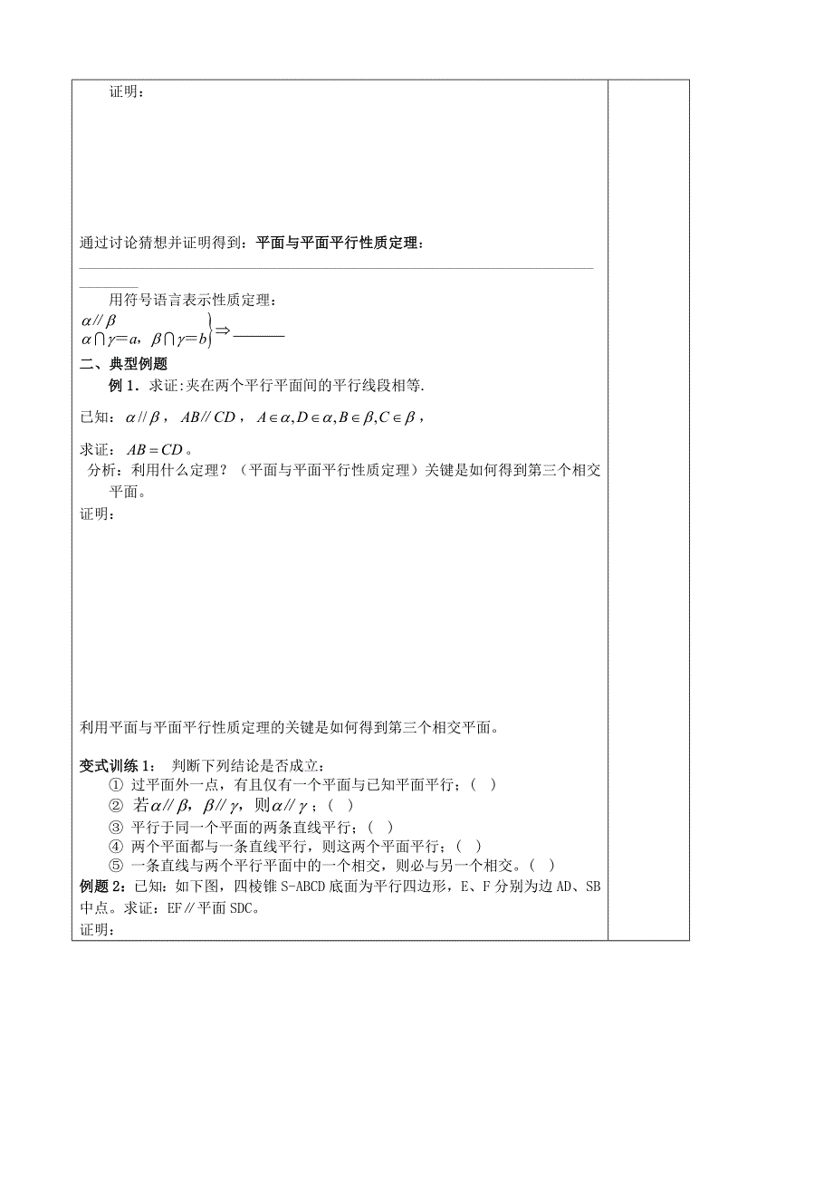 山东省泰安市肥城市第三中学高一数学学案：2.2.4面面平行的性质 必修二.doc_第2页