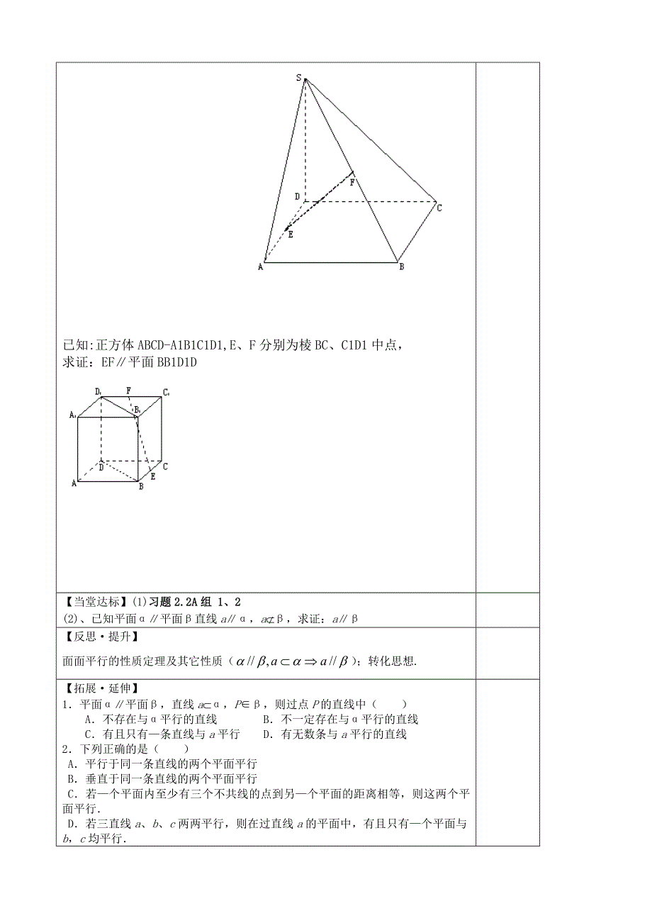 山东省泰安市肥城市第三中学高一数学学案：2.2.4面面平行的性质 必修二.doc_第3页