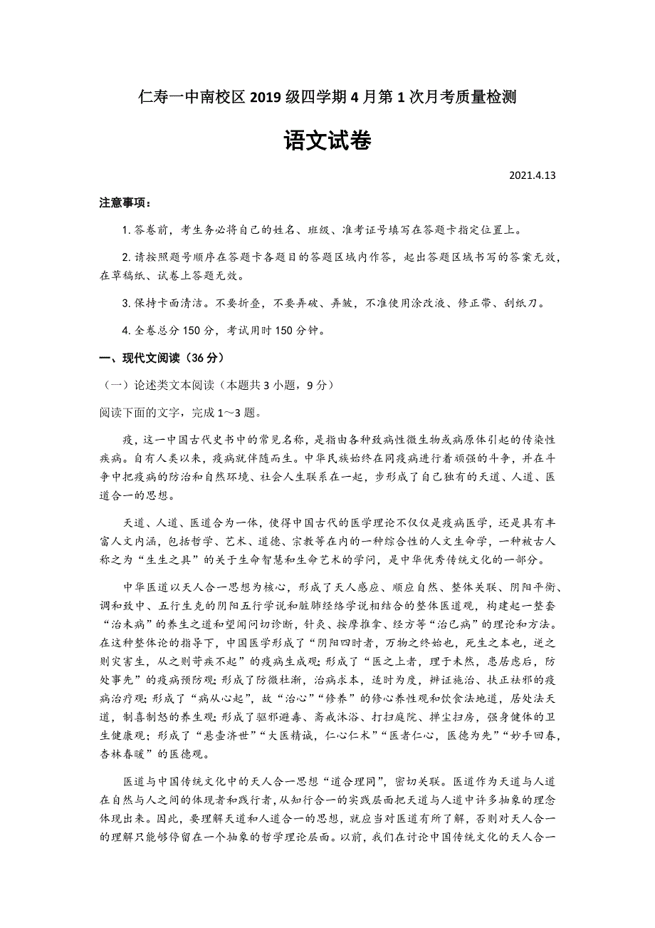 四川省眉山市仁寿第一高级中学校南校区2020-2021学年高二下学期4月月考语文试题 WORD版含答案.docx_第1页