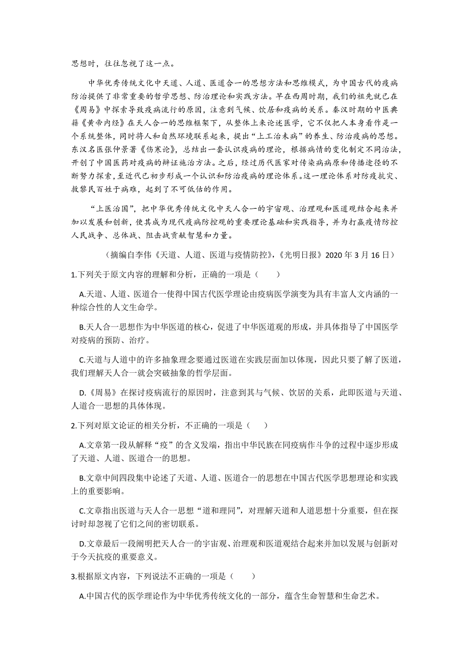 四川省眉山市仁寿第一高级中学校南校区2020-2021学年高二下学期4月月考语文试题 WORD版含答案.docx_第2页