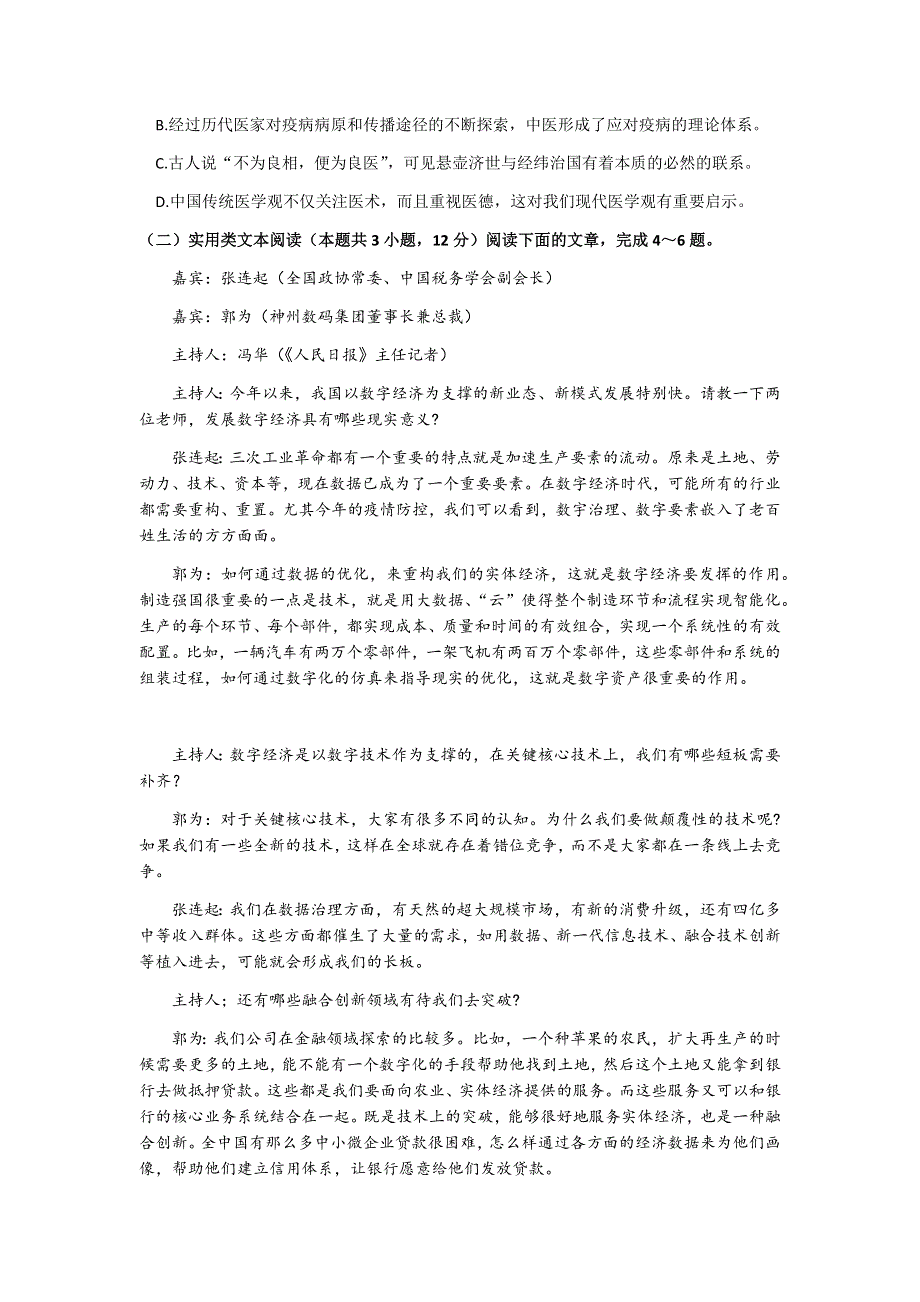 四川省眉山市仁寿第一高级中学校南校区2020-2021学年高二下学期4月月考语文试题 WORD版含答案.docx_第3页