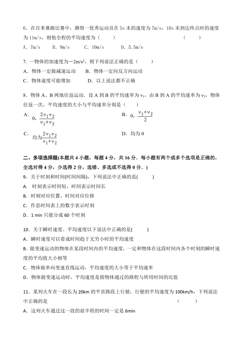 广西玉林市育才中学2014-2015学年高一10月月考物理试题 WORD版缺答案.doc_第2页