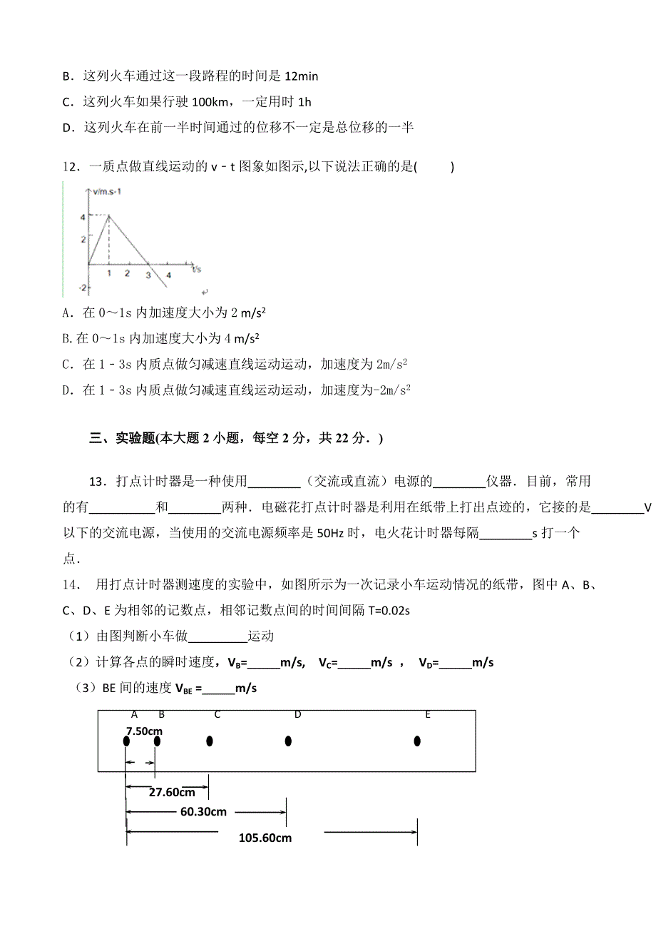 广西玉林市育才中学2014-2015学年高一10月月考物理试题 WORD版缺答案.doc_第3页