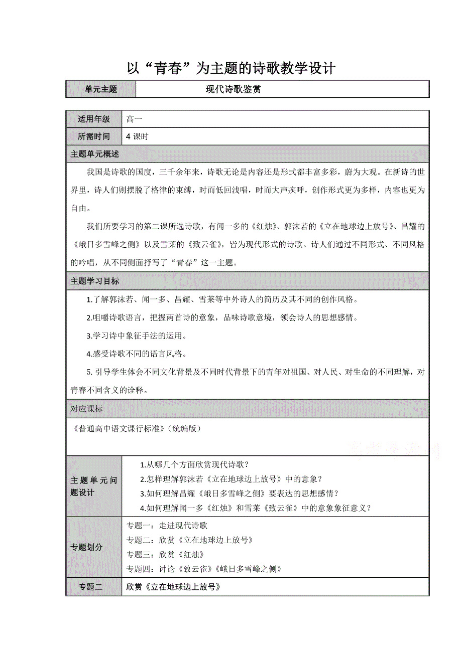 2020-2021学年新教材语文部编版必修上册：2-1 立在地球边上放号 教案 2 WORD版含解析.doc_第1页