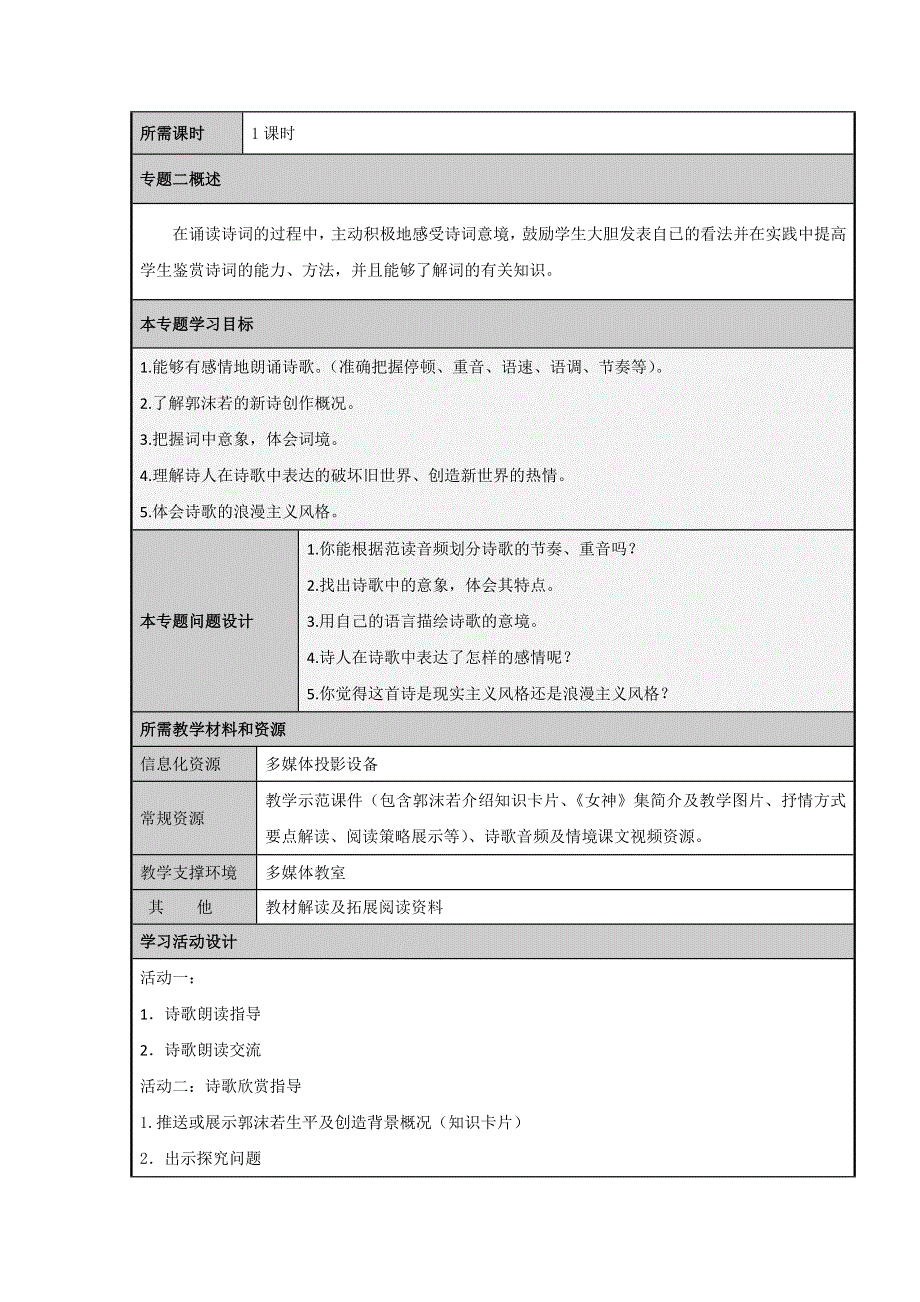 2020-2021学年新教材语文部编版必修上册：2-1 立在地球边上放号 教案 2 WORD版含解析.doc_第2页