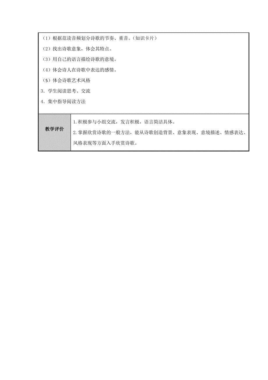 2020-2021学年新教材语文部编版必修上册：2-1 立在地球边上放号 教案 2 WORD版含解析.doc_第3页