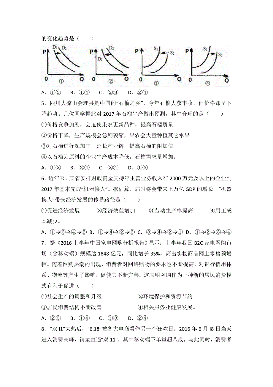 广东省惠州一中2016-2017学年高一下学期开学政治试卷 WORD版含解析.doc_第2页