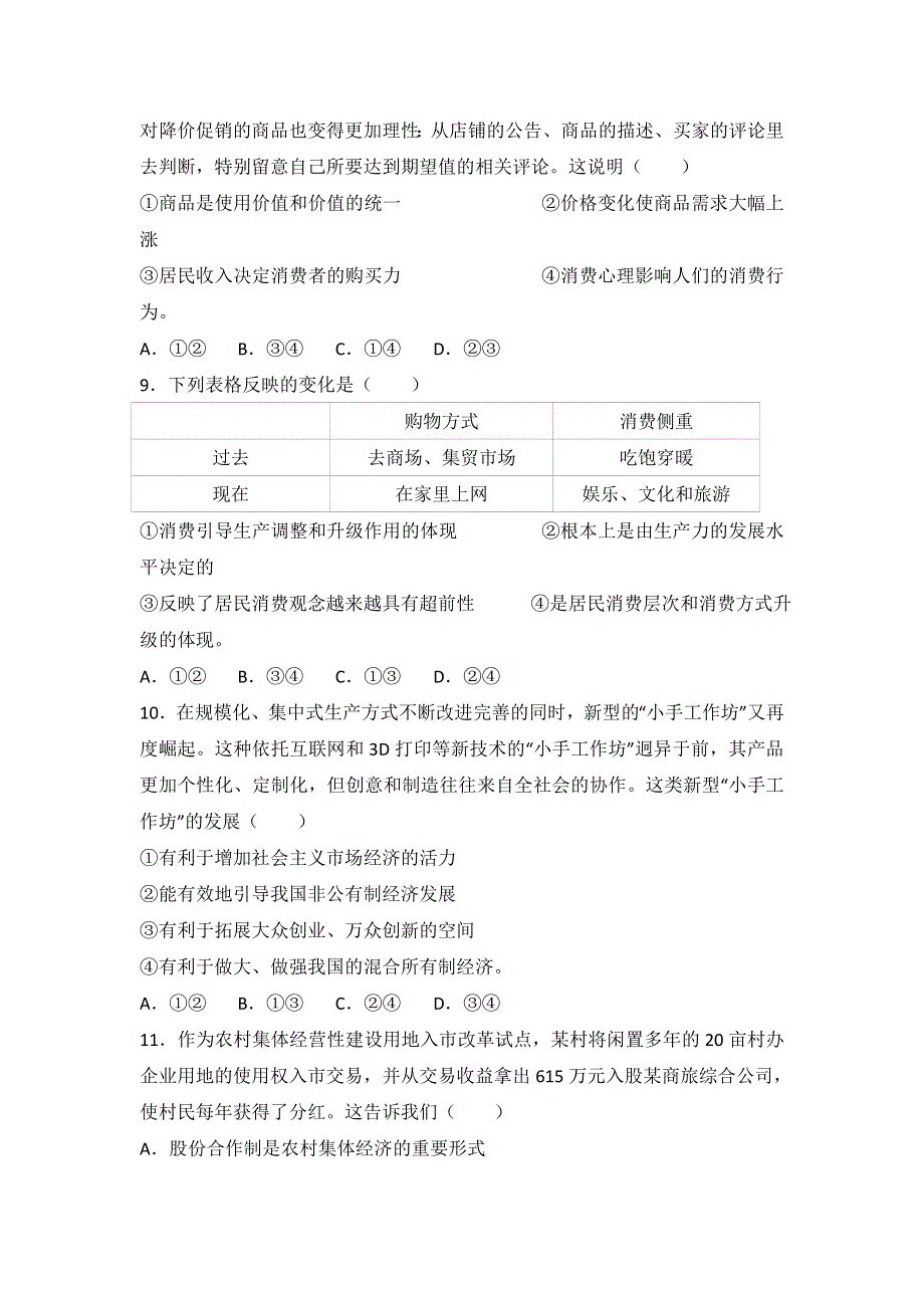 广东省惠州一中2016-2017学年高一下学期开学政治试卷 WORD版含解析.doc_第3页