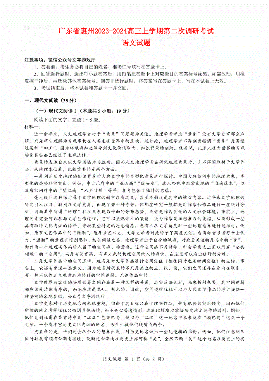 广东省惠州2023-2024高三语文上学期第二次调研考试试题(pdf).pdf_第1页