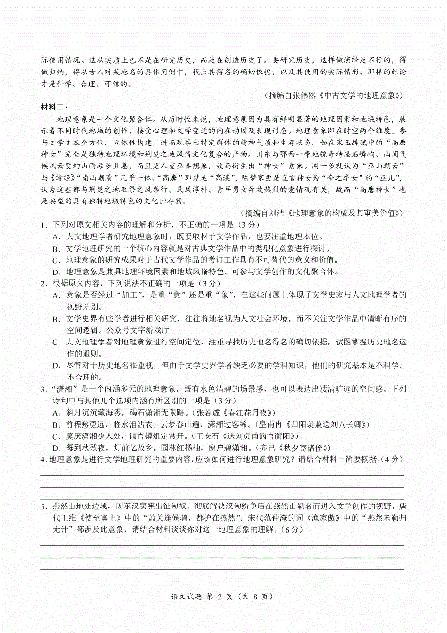 广东省惠州2023-2024高三语文上学期第二次调研考试试题(pdf).pdf_第2页