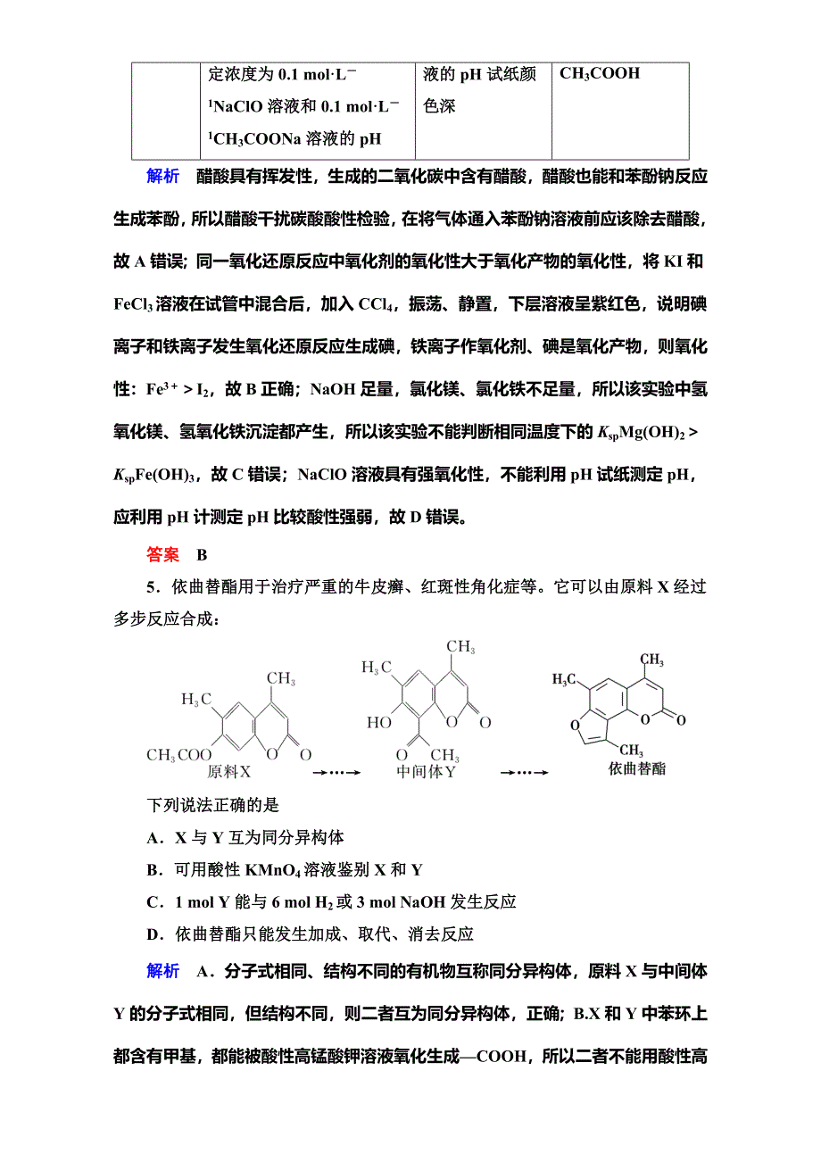 《导学教程》2017届高三化学二轮高考专题辅导与训练 第三部分 考前专项集训8 WORD版含解析.doc_第3页