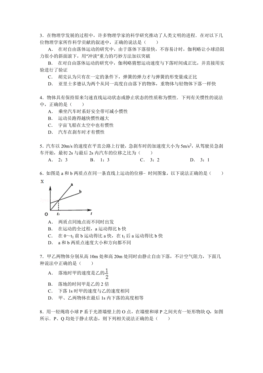 2014-2015学年河南省郑州市高一（上）期末物理试卷 WORD版含解析.doc_第2页