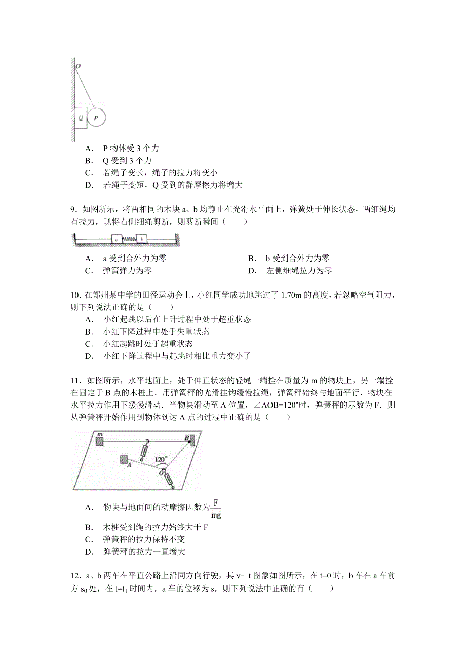 2014-2015学年河南省郑州市高一（上）期末物理试卷 WORD版含解析.doc_第3页