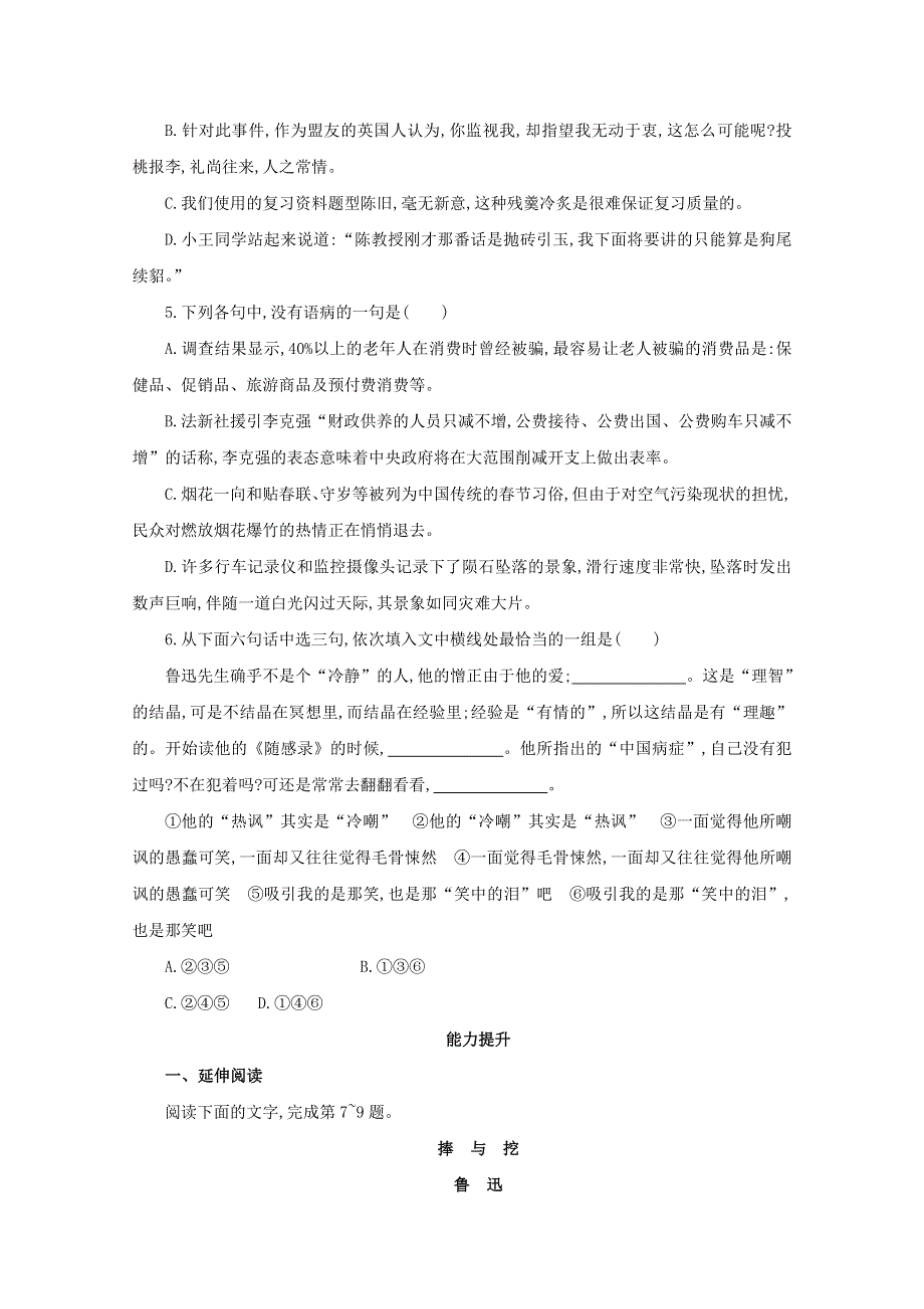 2020-2021学年新教材语文部编版必修上册：12 拿来主义 练习 WORD版含解析.doc_第2页