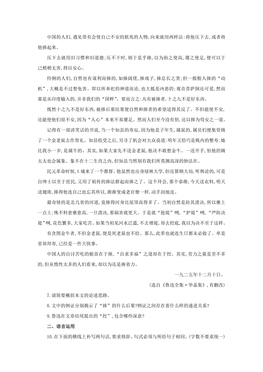 2020-2021学年新教材语文部编版必修上册：12 拿来主义 练习 WORD版含解析.doc_第3页