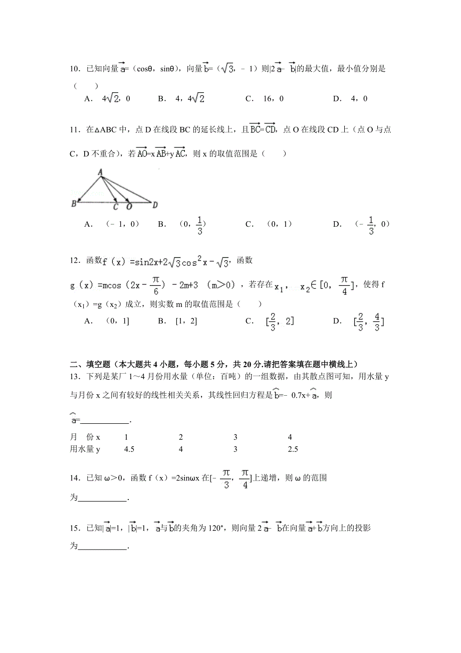 2014-2015学年河南省周口市高一（下）期末数学试卷 WORD版含解析.doc_第3页