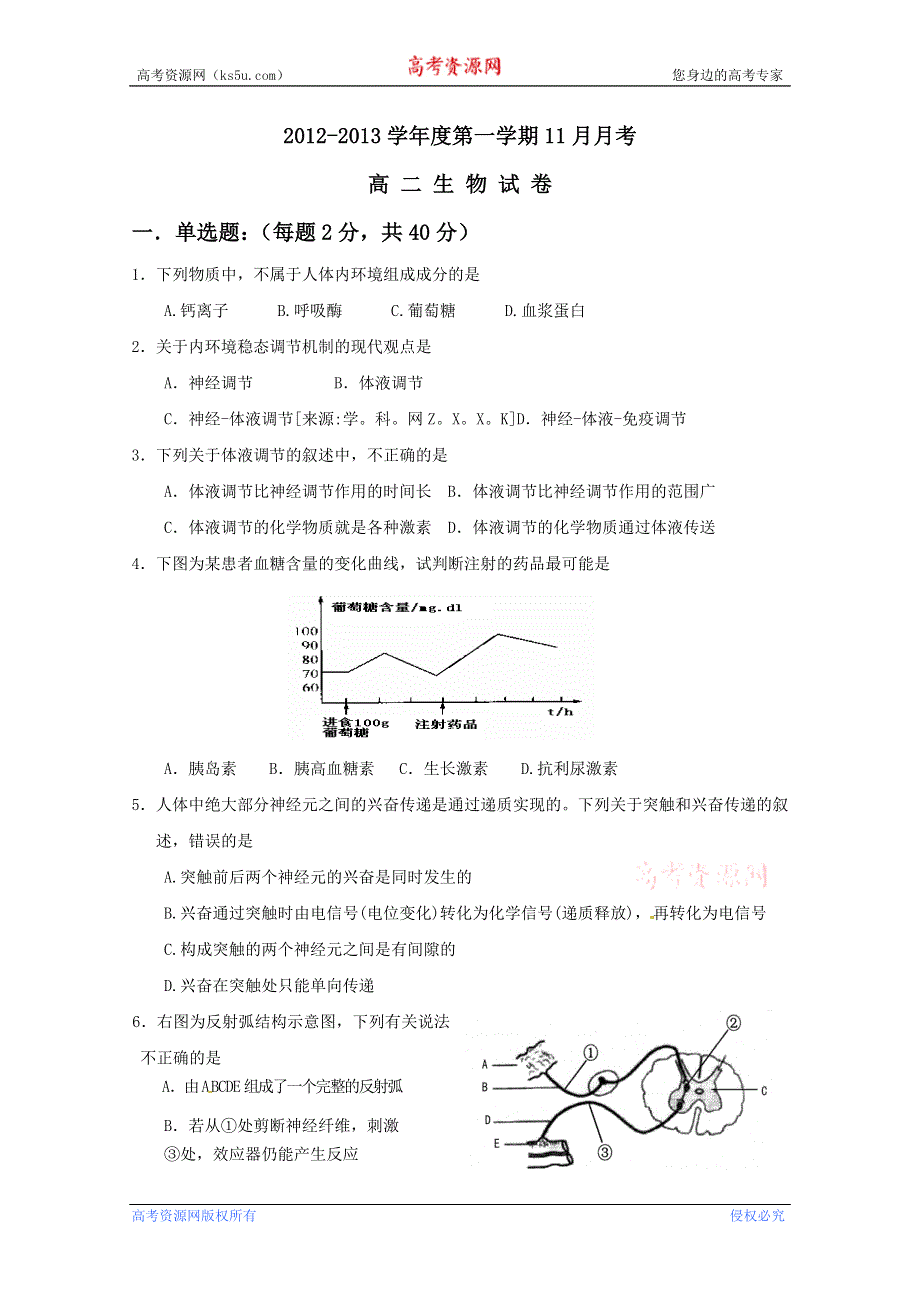 《原创》2012---2013学年省重点高中高二生物11月月考.doc_第1页