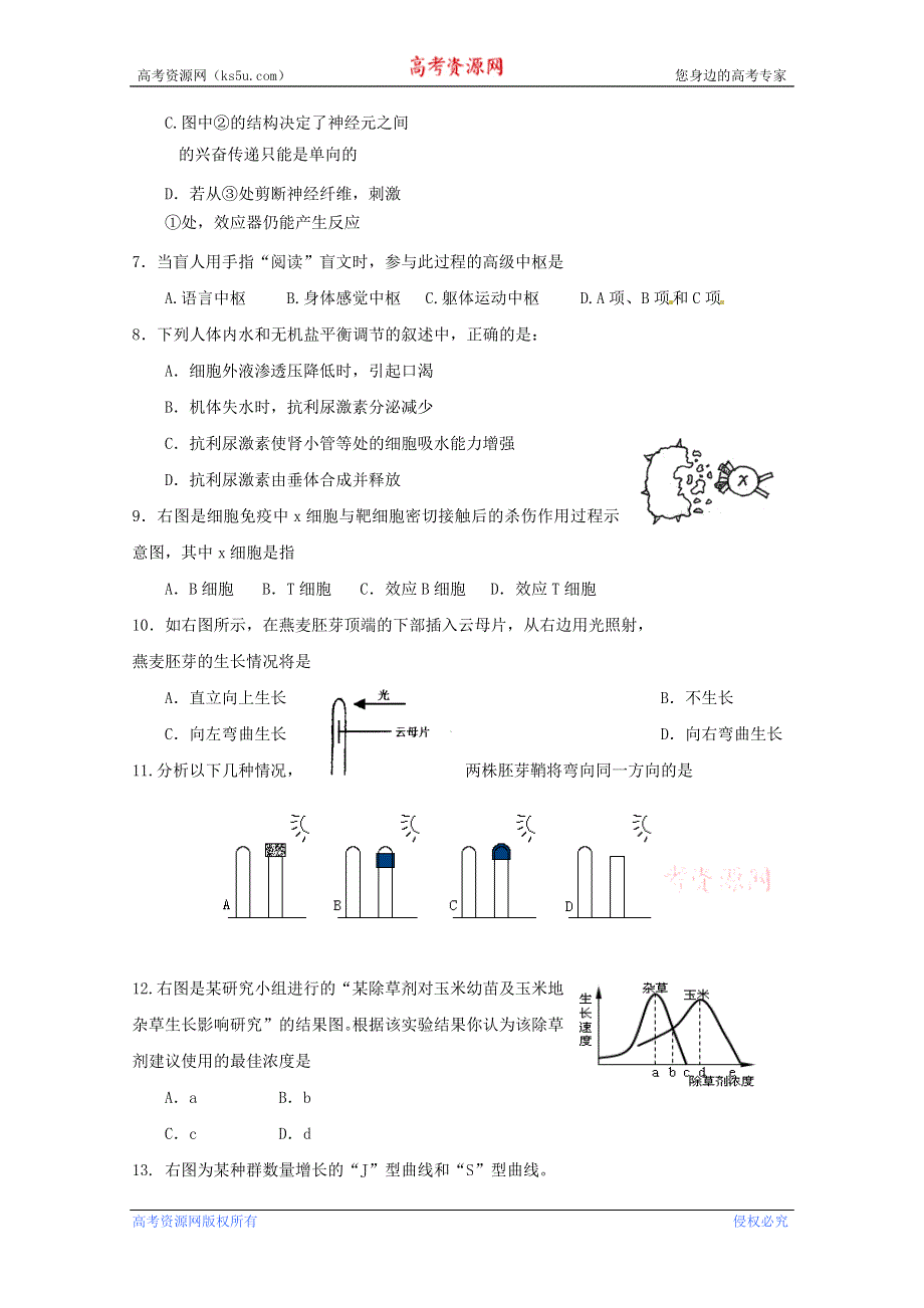 《原创》2012---2013学年省重点高中高二生物11月月考.doc_第2页