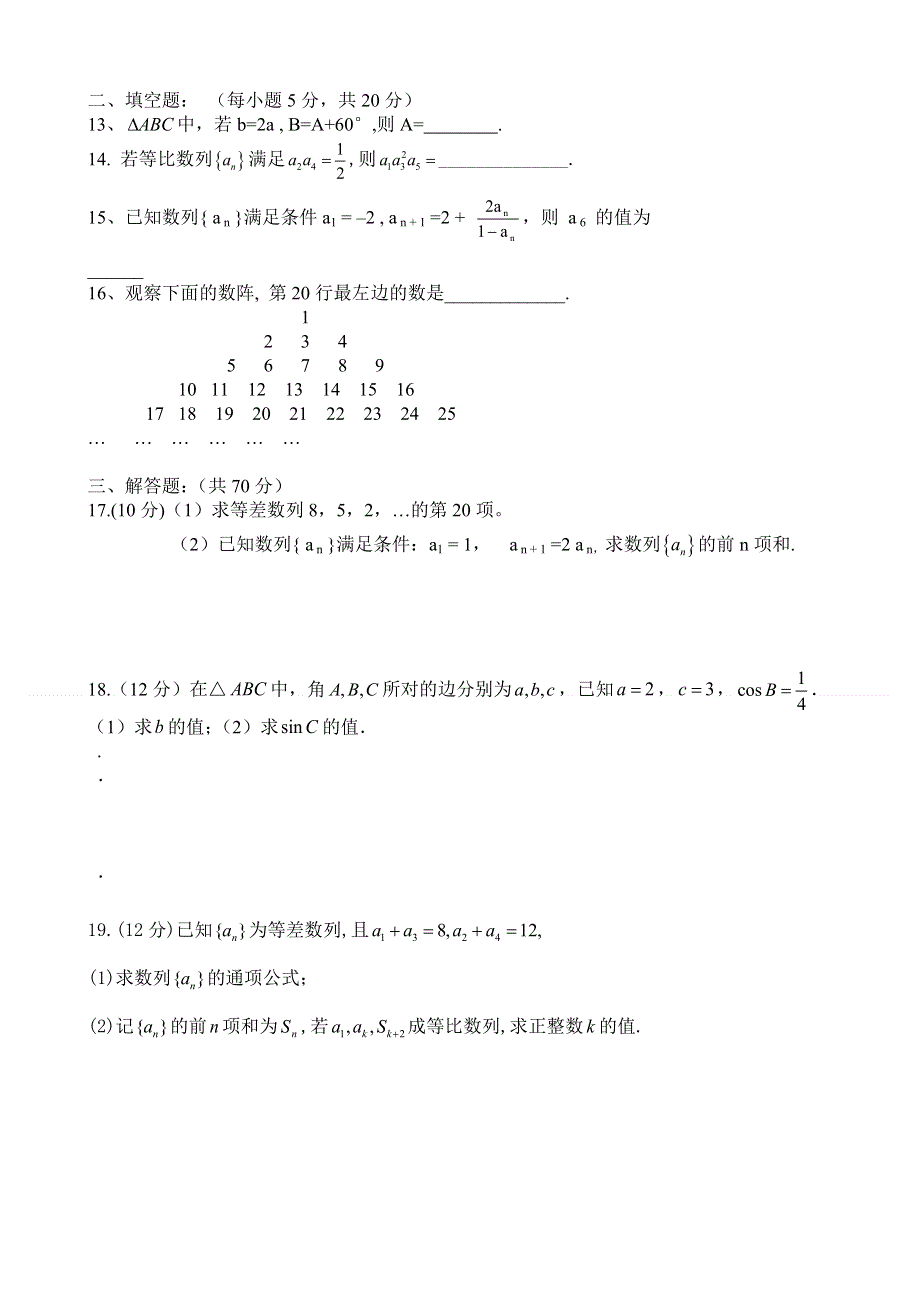 广西玉林市育才中学2014-2015学年高二10月月考数学（理）试题 WORD版缺答案.doc_第2页