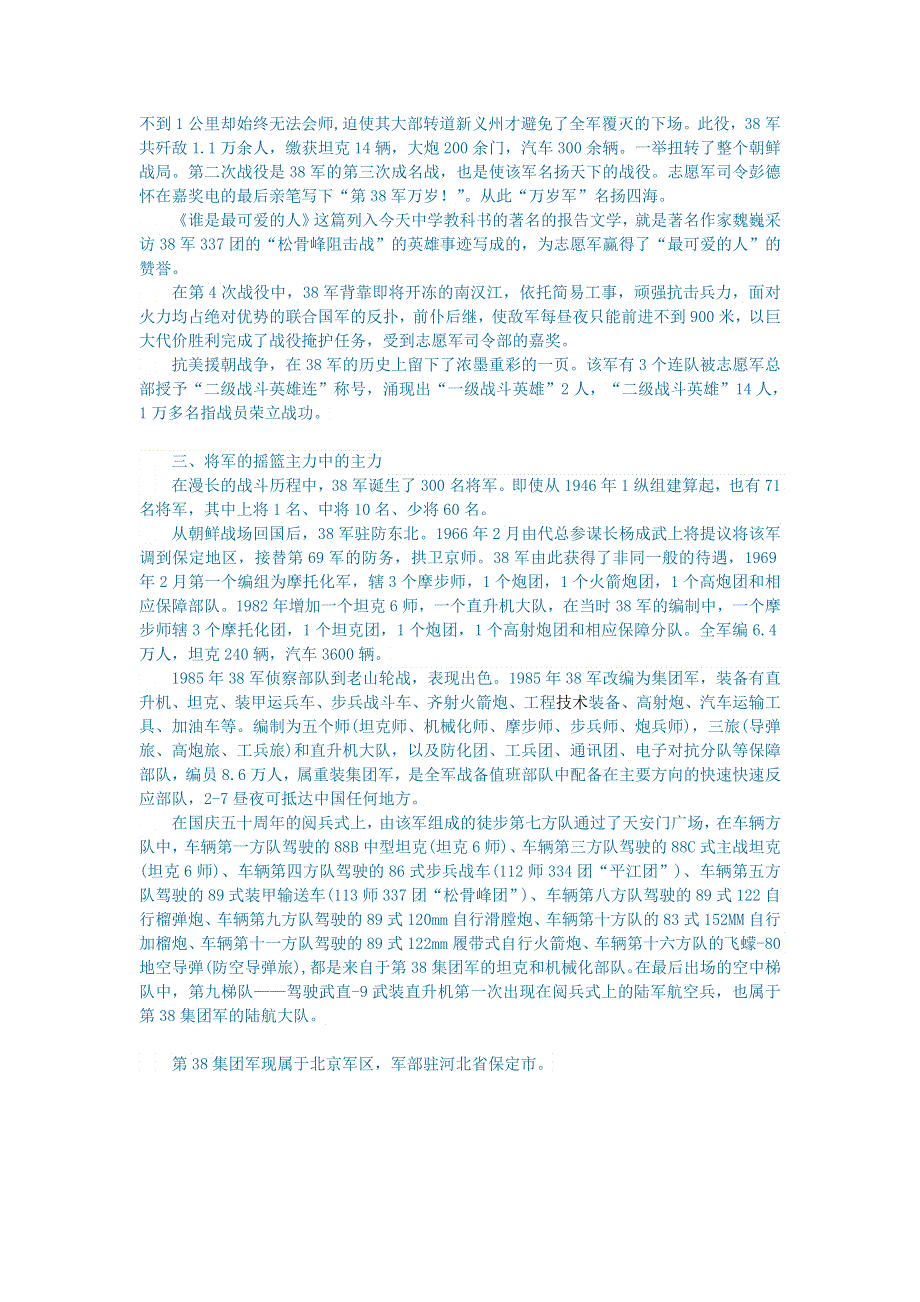 初中语文 语文百科（军事）中国陆军第38集团军军史.doc_第2页