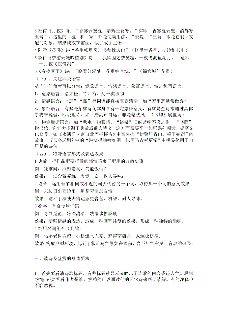 2016届高三语文高考二轮复习综合训练：古代诗歌鉴赏 .doc_第3页